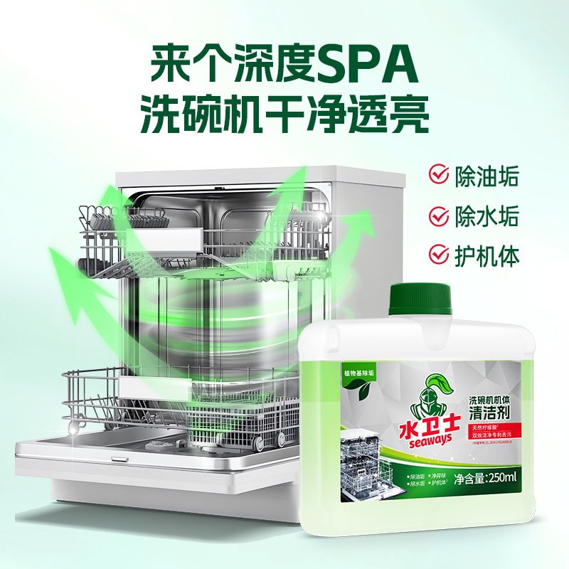 水卫士洗碗机体清洁剂去油污西门子海尔等家用洗碗机专用清洁剂