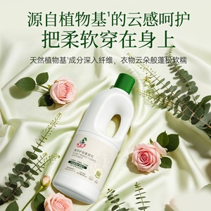 【水卫士】植萃护衣柔顺剂1000ml