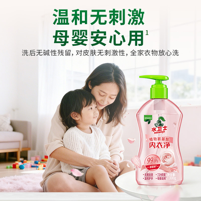 水卫士内裤内衣洗衣液杀菌抑菌