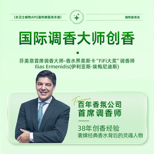 水卫士APG温和除菌除螨洗衣液茶韵铃兰深层洁净除味留香母婴可用 - 图3