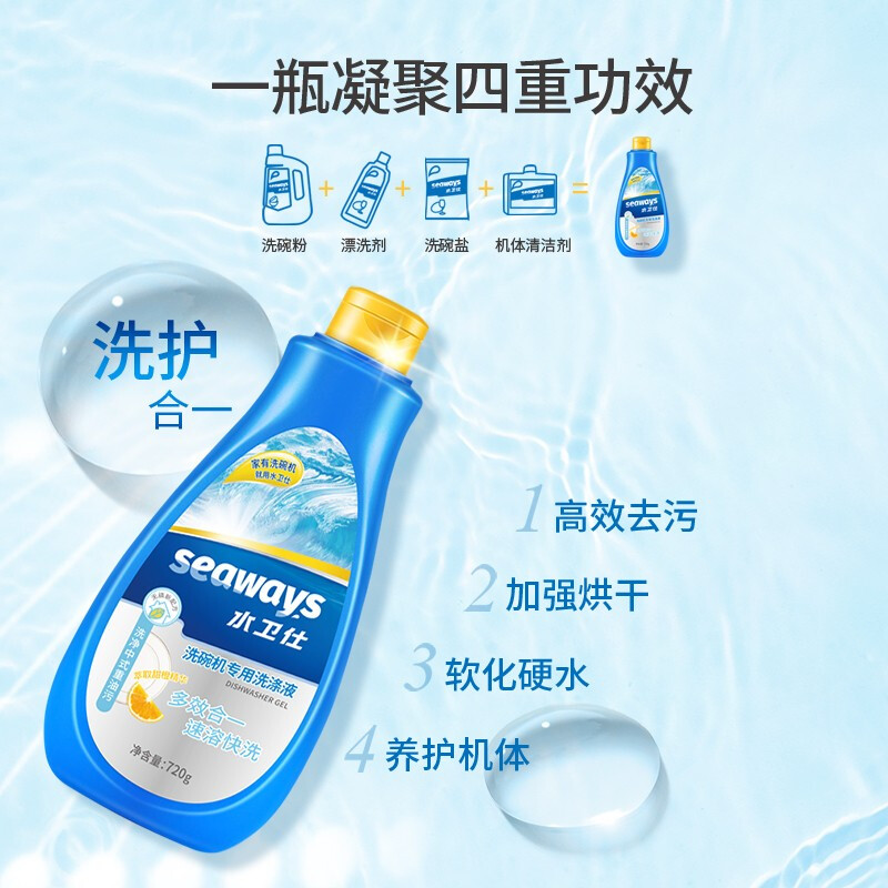 水卫仕洗碗液洗碗机洗涤剂光亮碗碟水槽式西门子方太720ml - 图0