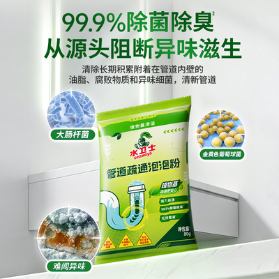 水卫士下水道管道疏通剂泡泡粉