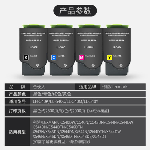 合伙人适用Lexmark利盟c540粉盒C543dn C544dn C546dtn X540 X543 X544彩色墨盒X546 X548激光打印机硒鼓套鼓 - 图2