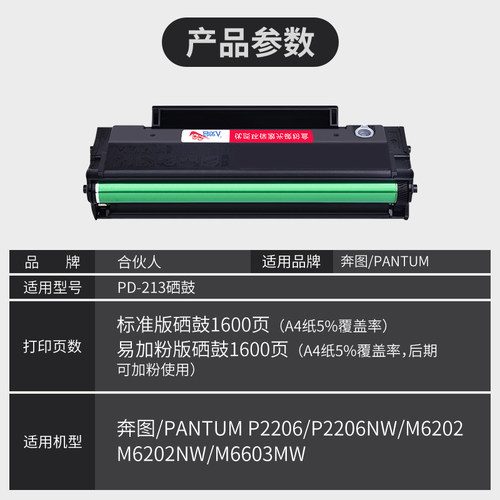 合伙人适用奔图m6202nw硒鼓p2206nw墨盒易加粉M6603MW粉盒PANTUM m6206w激光打印机pd-213奔腾晒鼓墨碳粉墨盒 - 图1