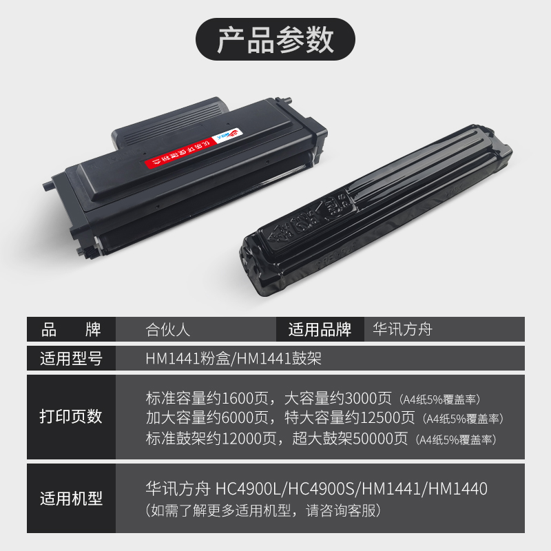 合伙人适用华讯方舟HC4900L粉盒HM1441墨盒HM1440打印机粉仓HC4900S硒鼓架鼓组件套鼓碳粉盒鼓架墨粉碳粉晒鼓 - 图1