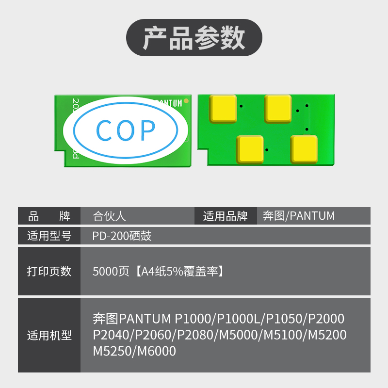 适用奔图PD-200H芯片P1050L硒鼓P1000 P2000 P2050 P2040 M5000 M5100 M5200 M5250 M6000 M6005打印机NT100C - 图2