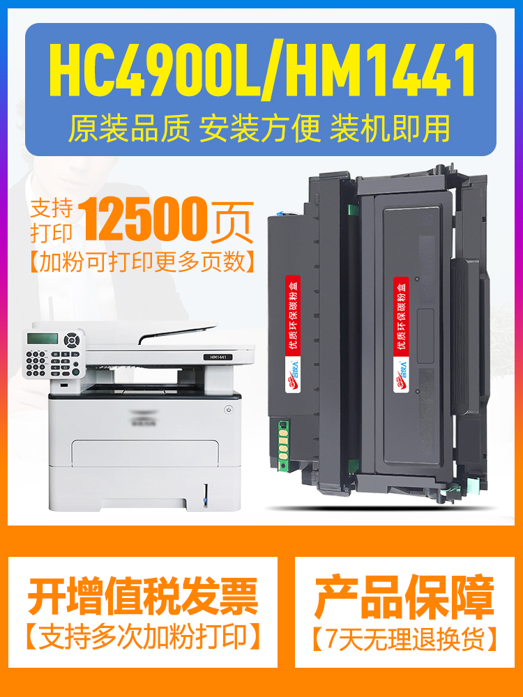 合伙人适用华讯方舟HC4900L粉盒HM1441墨盒HM1440打印机粉仓HC490 - 图0