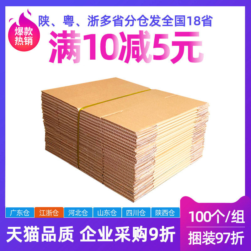 100个 快递纸箱子搬家纸箱打包盒淘宝邮政纸箱物流发货包装盒毅晖
