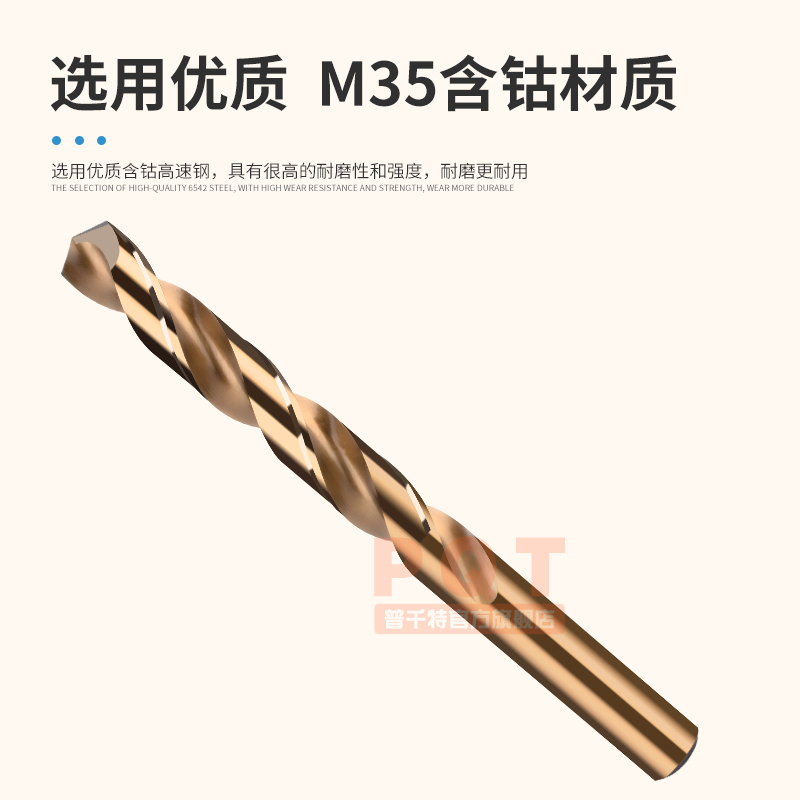 PQT不锈钢专用含钴钻麻花钻头304高硬度直柄高钴钻M35进口1-14mm - 图0