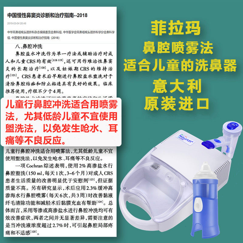 意大利flaem菲拉玛家用儿童雾化机 flaem菲拉玛雾化器