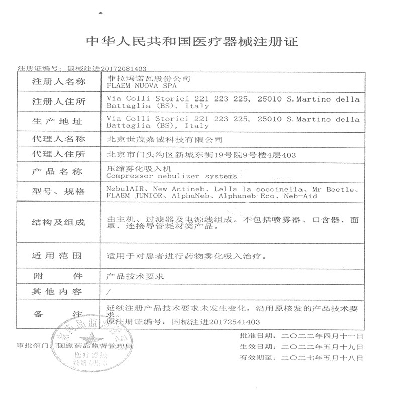 意大利flaem菲拉玛雾化机家用儿童成人老人医用压缩进口喷雾化器-图2