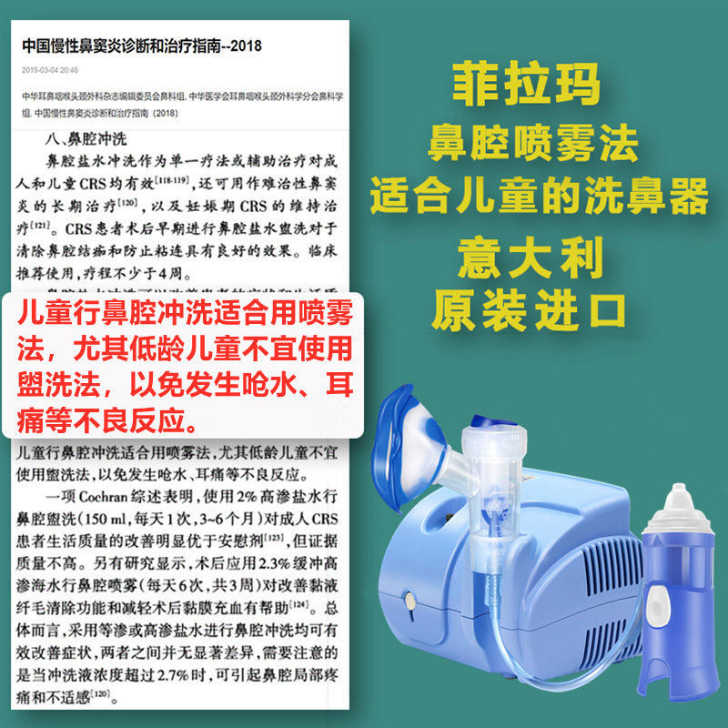 菲拉玛flaem进口电动喷雾洗鼻器 flaem菲拉玛洗鼻器／吸鼻器