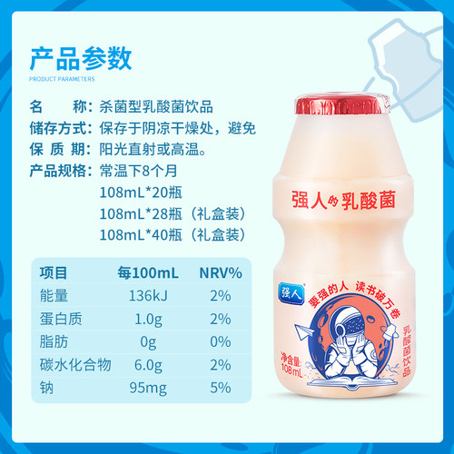 强人乳酸菌饮料108ml*20瓶/箱原味儿童学生早餐发酵酸奶含乳饮品 - 图3