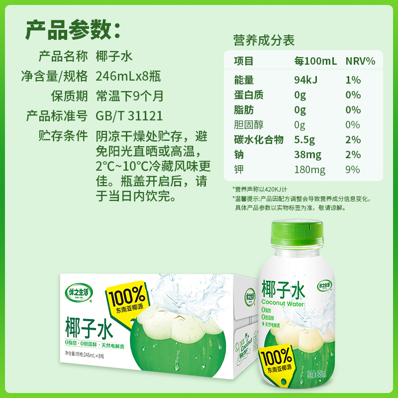 优之生活椰子水饮品246ml*8瓶东南亚椰源100%纯椰子水电解质果汁-图3