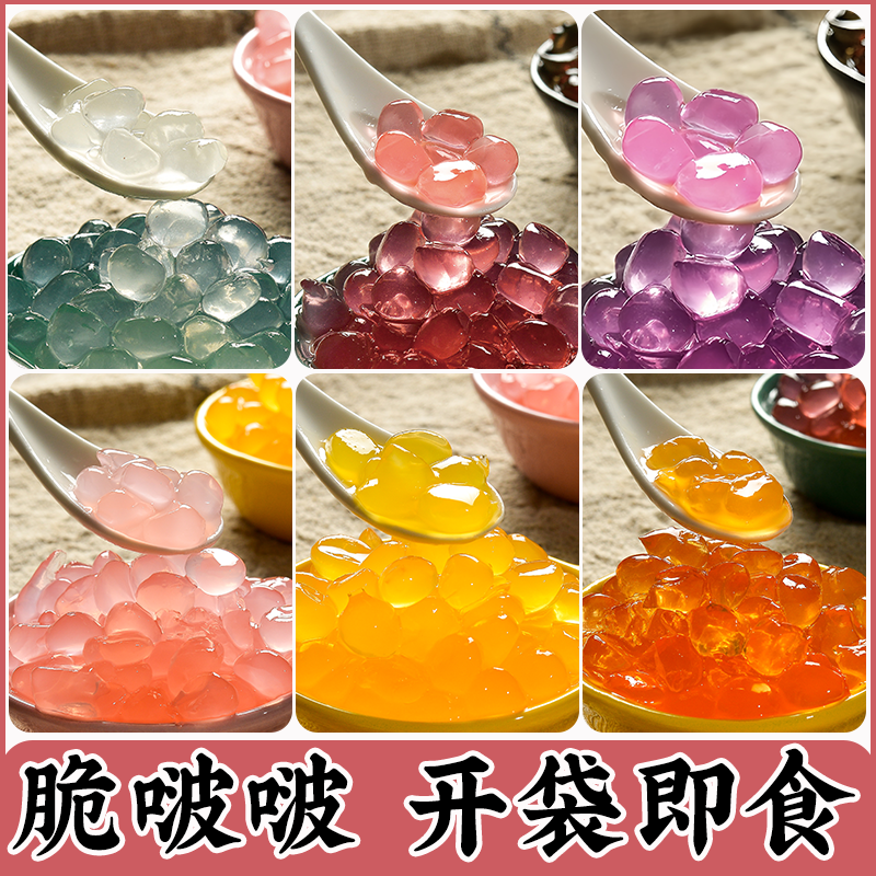 寒天晶球多肉脆啵啵免煮珍珠脆波波珍珠奶茶专用原材料冰粉小配料-图0