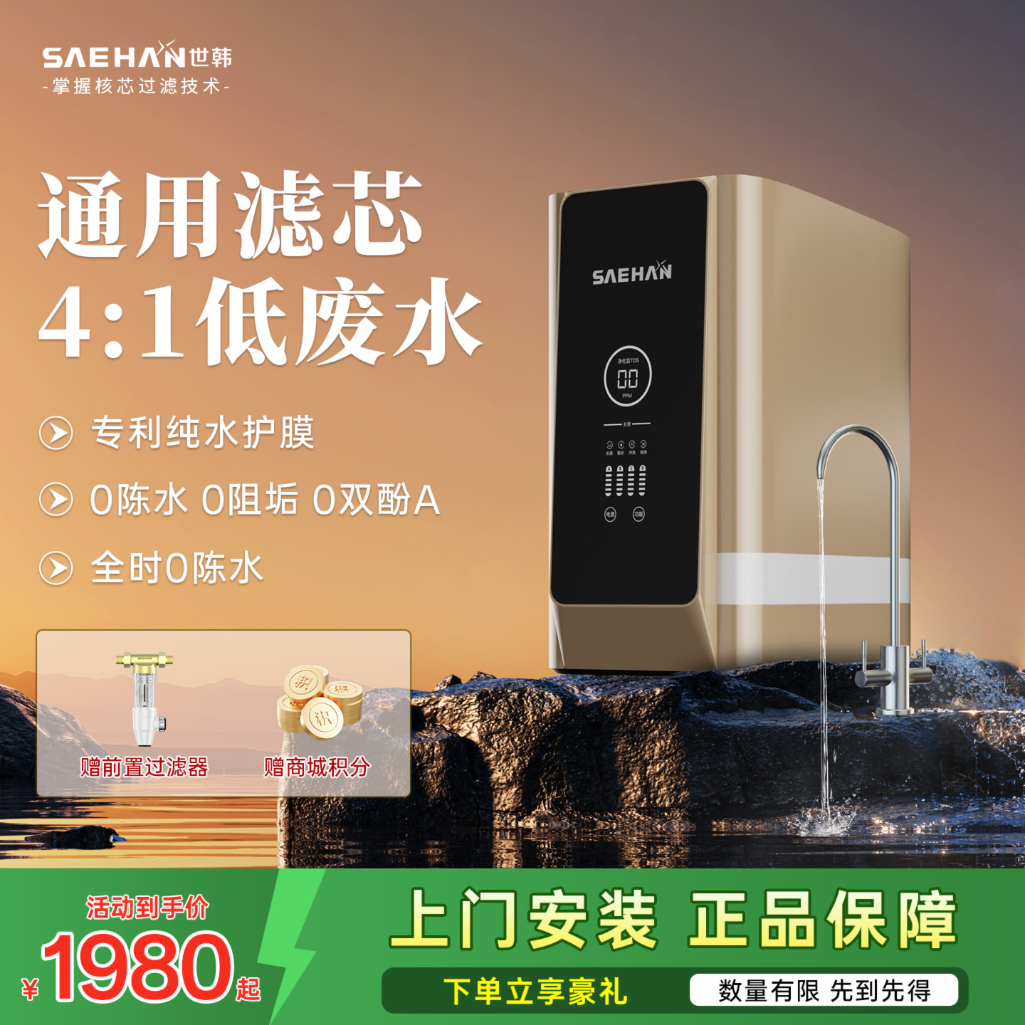 4:1微废水世韩S8家用厨房直饮机净水器400G大通量RO反渗透纯水机