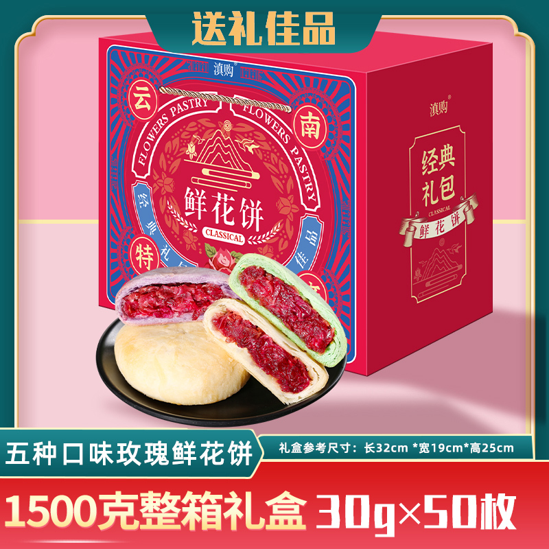 100枚鲜花饼云南特产抹茶玫瑰花饼正宗传统糕点零食早餐点心批发 - 图2