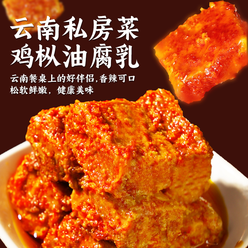 云南特产鸡枞油腐乳品牌香辣小包装豆腐乳旗舰店拌饭酱红方霉豆腐 - 图0