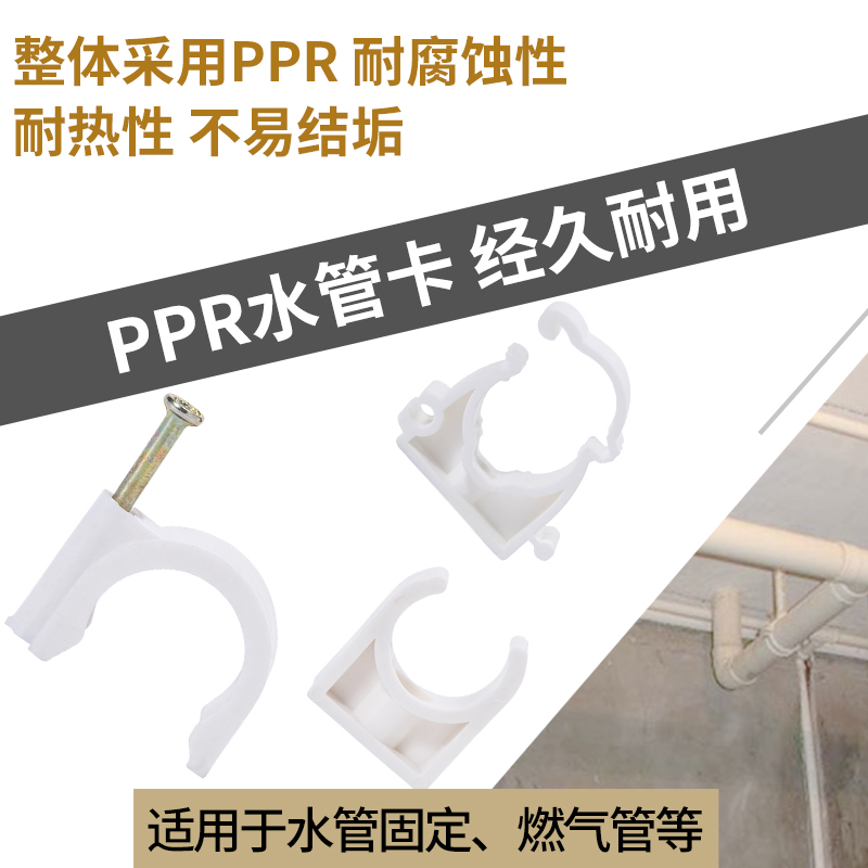 顶建 20ppr4分双丝立卡pe水管管卡6分25扣卡固定卡 pvc管件活接头 - 图1