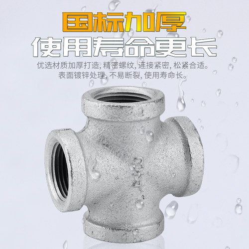 顶建 镀锌管件正四通内丝镀锌四通4分6分1寸DN15 20 2532玛钢管件 - 图3
