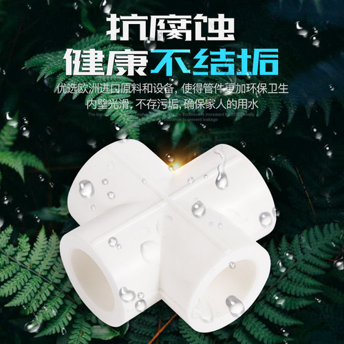 顶建 ppr四通 PPR等径四通 20 25 32 4分6分1寸PPR水管管件配件 - 图1