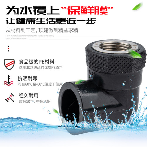 顶建PE内丝弯头6分20 25 32 40 50 63HDPE给水管配件管件内牙弯头 - 图3
