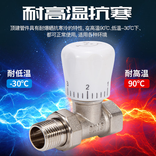 顶建 铜温控阀暖气片直阀ppr角阀水管配件6分1寸散热器调温式阀门 - 图3