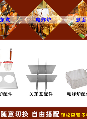 关东煮电炸炉多功能控温麻辣烫鸡
