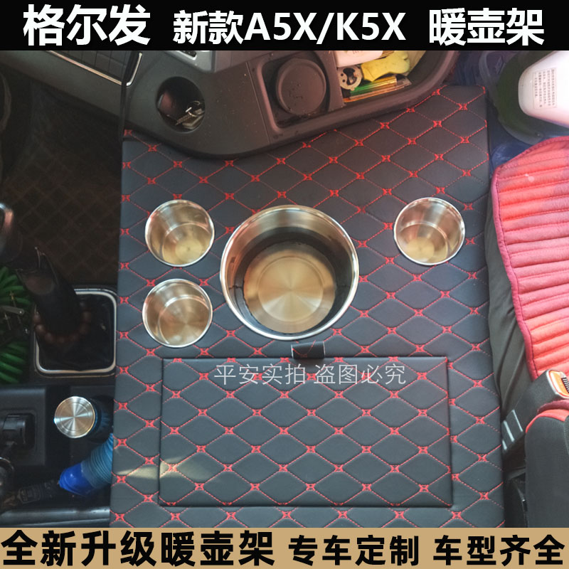 大货车用品格尔发新款A5L暖壶架K5W K5X车载水壶架K6驾驶室茶壶座 - 图2