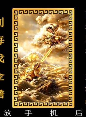 【先生推荐】西北财神刘海蟾偏财神招财进宝刘海戏金蟾摆件卡片