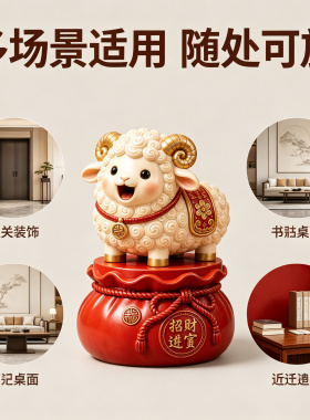 2027羊年小羊招财存钱罐摆件