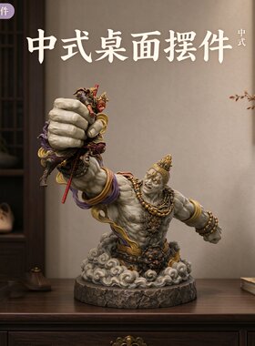 黑神话悟空巨灵神手办摆件新中式桌面雕塑办公室博古架装饰品摆设
