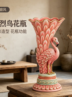 复古轻奢火烈鸟浮雕花瓶立体插花器客厅玄关餐桌柜高颜值花瓶摆件