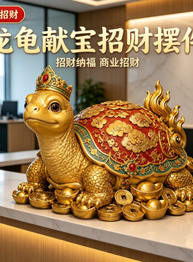 轻奢招财龟摆件公司开业礼品办公室前台桌面装饰家居玄关镇宅摆设