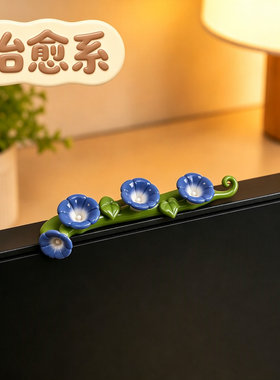 治愈系牵牛花趴在显示器上面公仔电脑顶部趴趴笔记本机箱桌面摆件