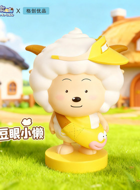 正版授权喜羊羊与灰太狼客厅装饰品豆豆眼懒羊羊同款玄关摆件女生