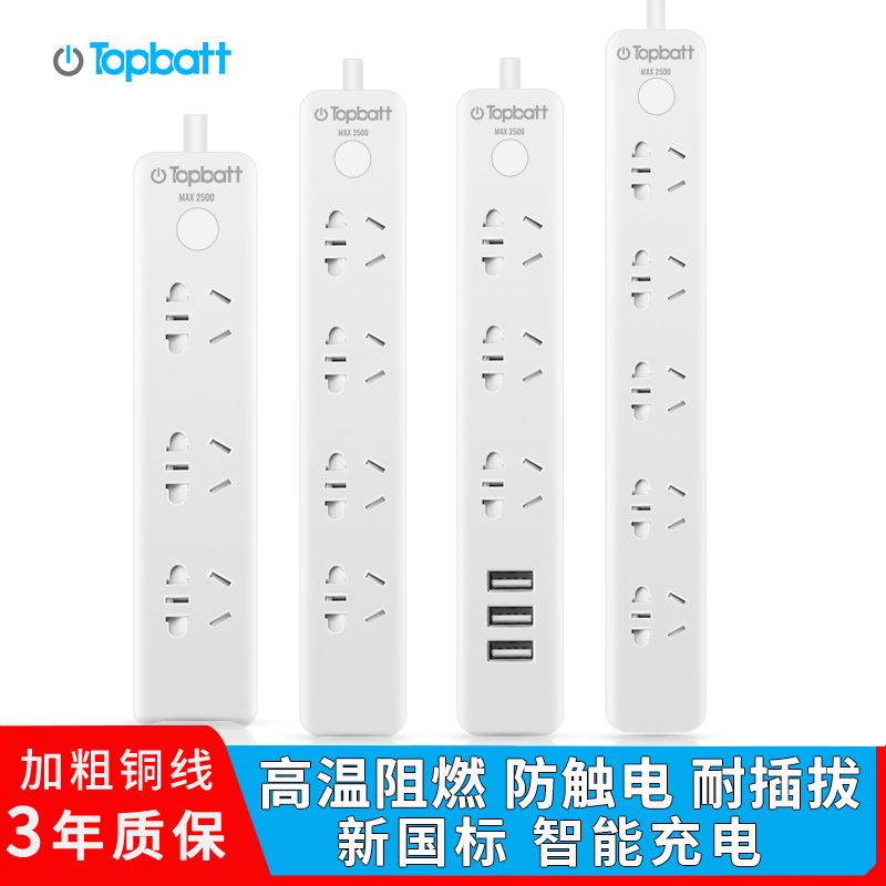 TOPBATT 多功能USB插排 3插位 全长1.8米