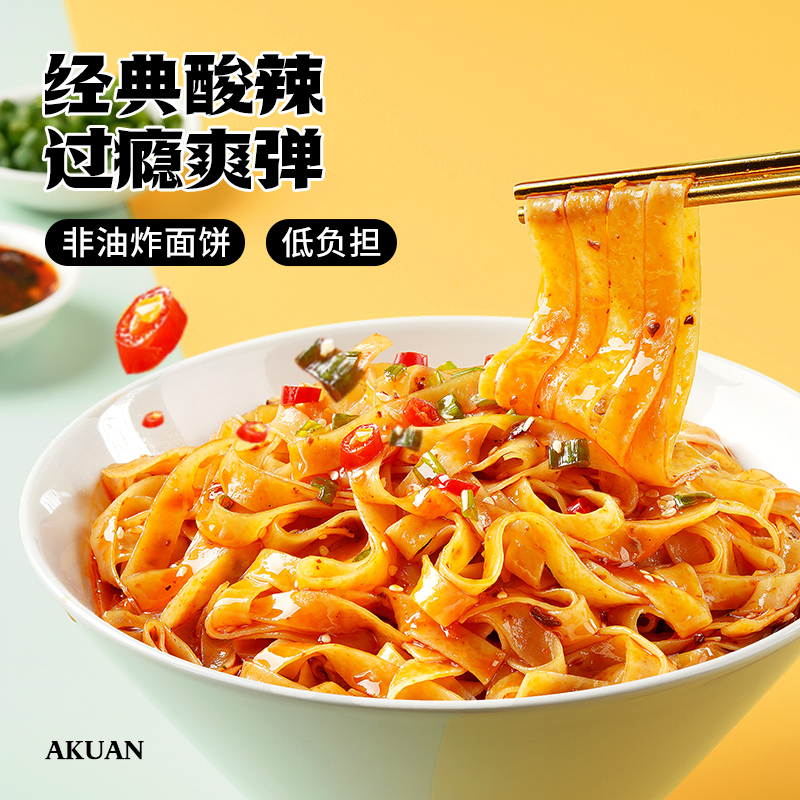 阿宽爱吃鬼酸辣红油面皮拌面宠爱面皮柠檬糖醋麻辣方便面宿舍夜宵