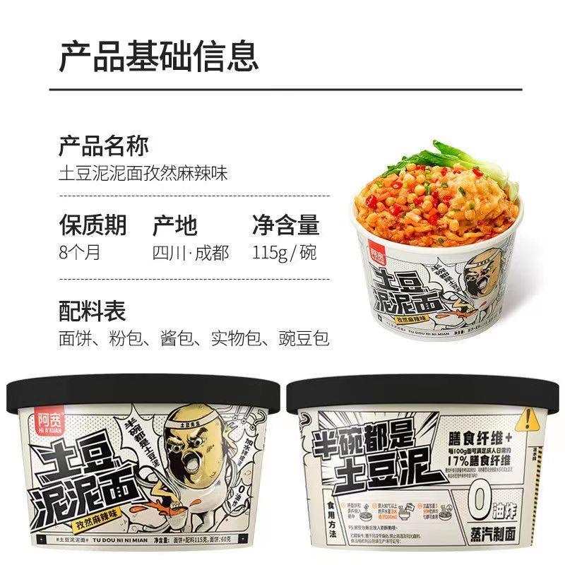 阿宽土豆泥泥拌面孜然麻辣味拌粉宿舍代餐宵夜小吃免煮冲泡速食品 - 图3