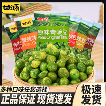 Ganyuan Green Beans 1000g Garlic Aromas Pea Crab Yellow Taste Independent Small Package Fried Goods Terte Snack Snack Over the Year goods