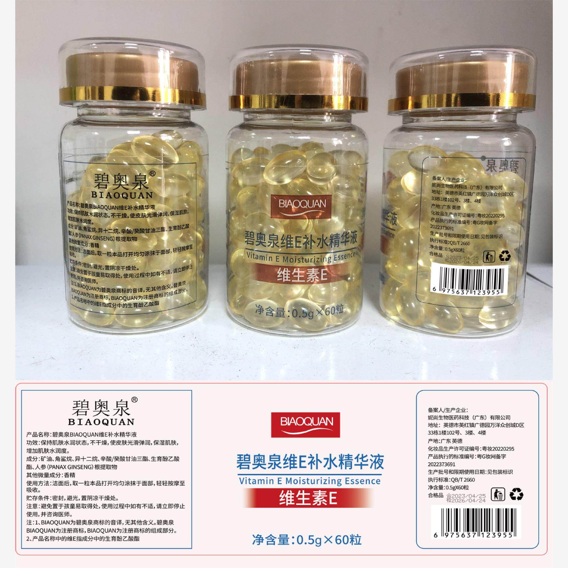 维生素E精华液软胶囊抗皱抗初老淡纹提亮补水去痘印淡化黑色素维e