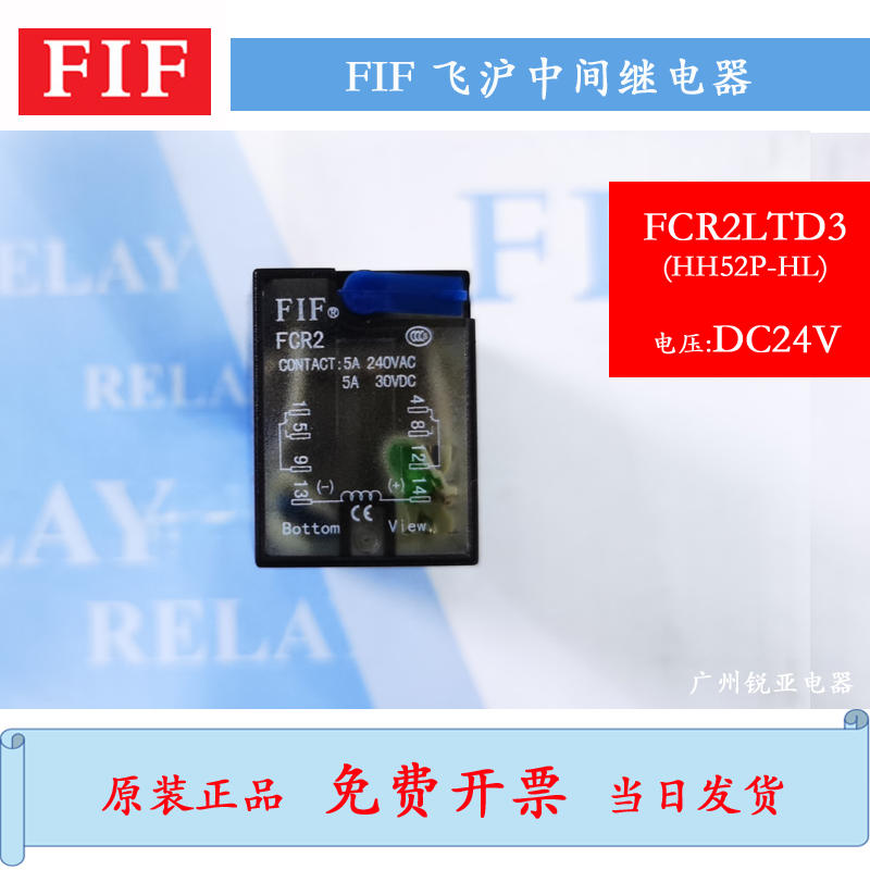 FCR2原装FIF飞沪中间继电器FCR2LD3 FCR2LA8 HH52P 12V 24V 220V-图2