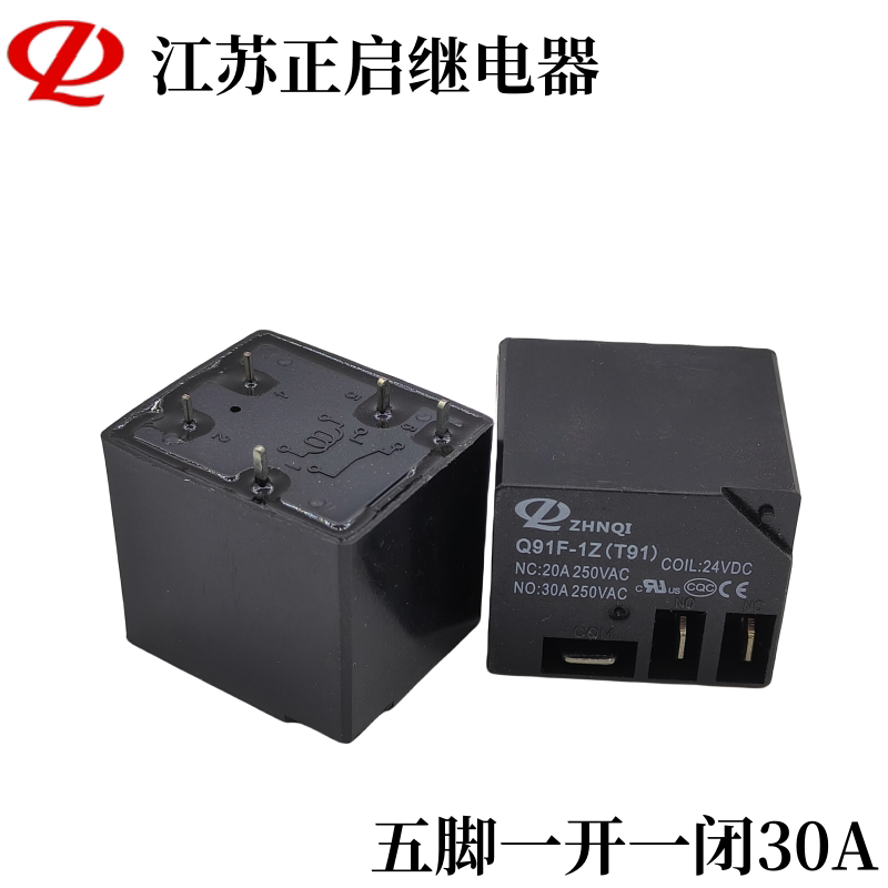 江苏正启功率继电器Q90F-1H 30A四脚常开Q91F-1Z（T91）DC24V五脚