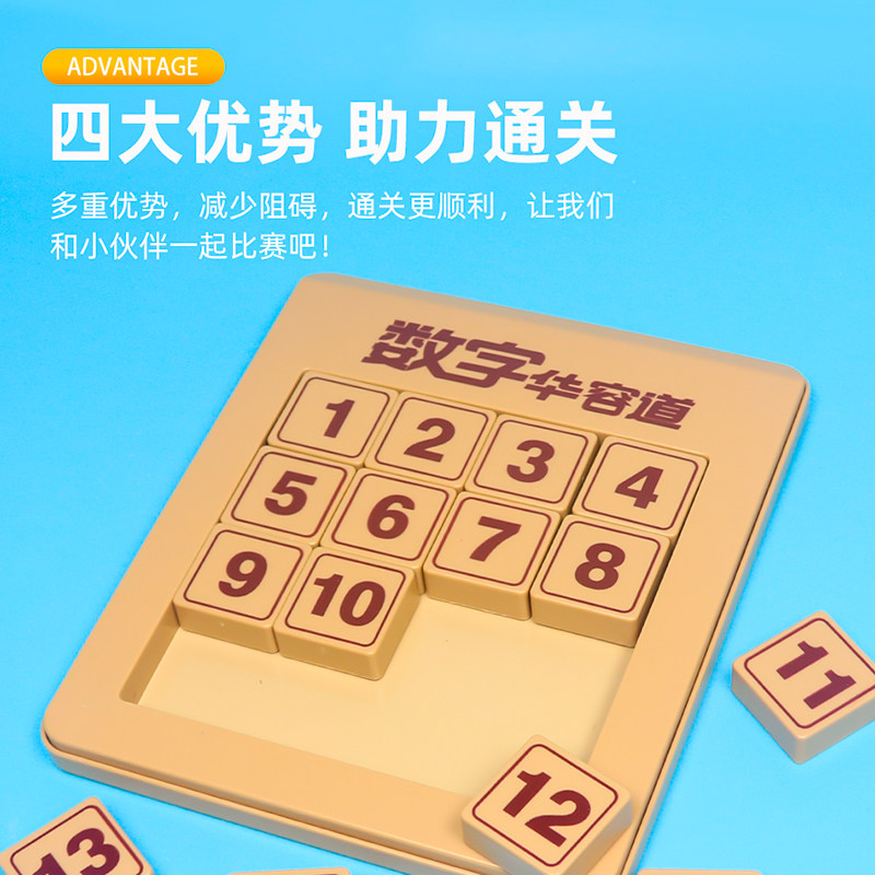 磁力数字华容道滑动3岁拼图积木 卡妙母婴拼图/拼板