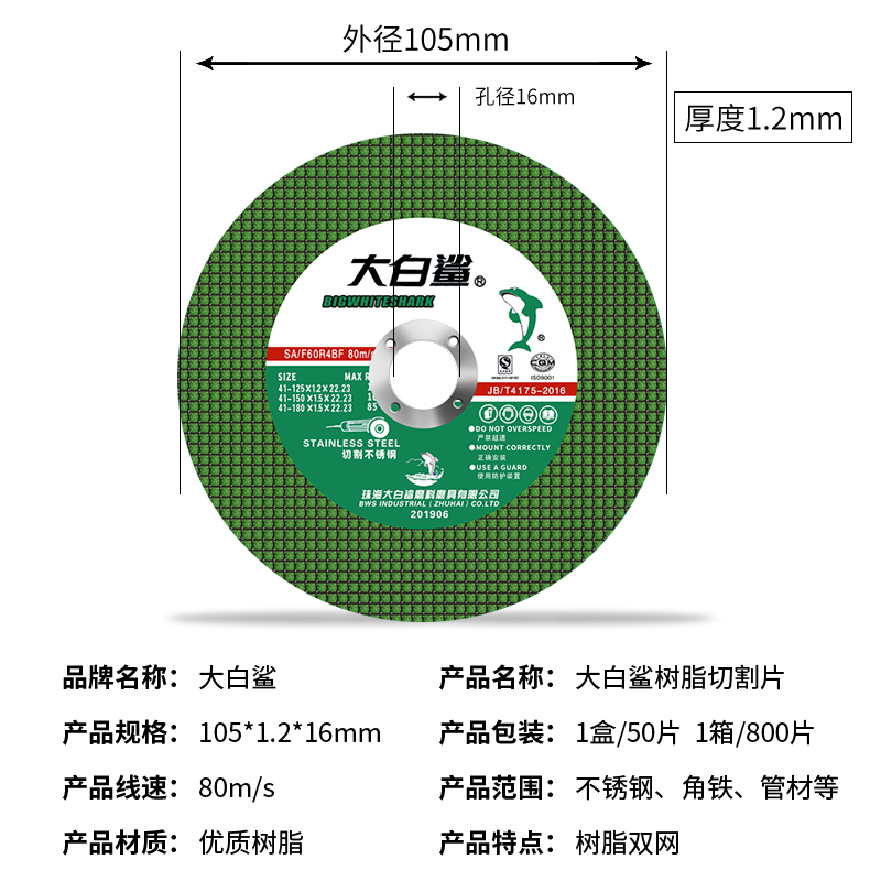 大白鲨切割片小切片树脂切铁105*1.2不锈钢金属锯片角磨机砂轮片 - 图1