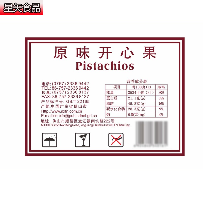 天虹牌原味整箱原色无漂白开心果 星矢食品开心果