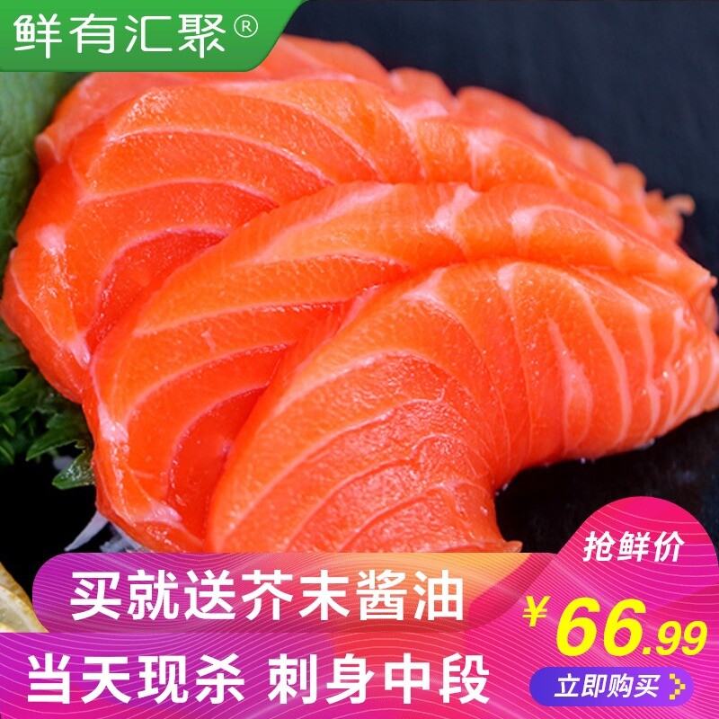  星矢食品三文鱼