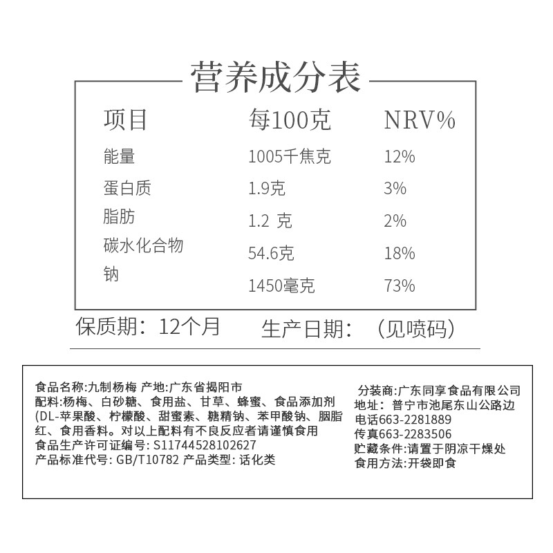 九制110g*2孕妇休闲办公室杨梅干 星矢食品梅类制品