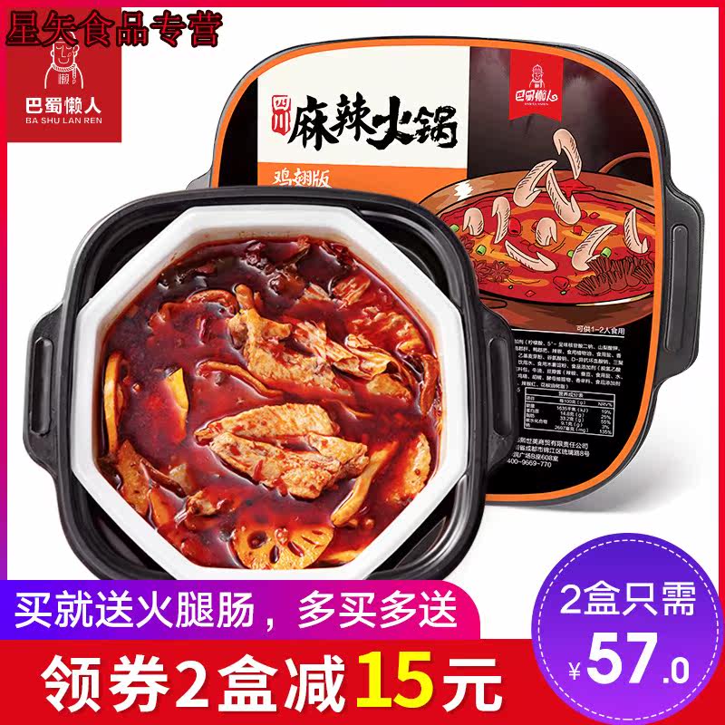  星矢食品即食火锅