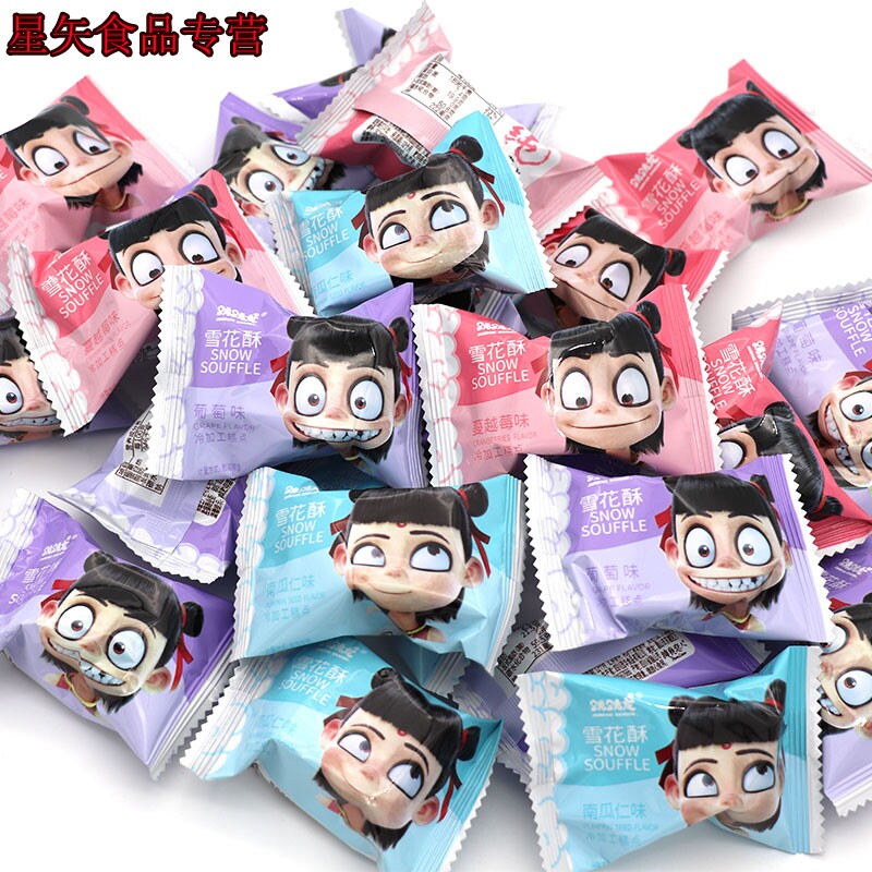 跳跳龙哪吒版多口味500g葡萄雪花酥 星矢食品糖果